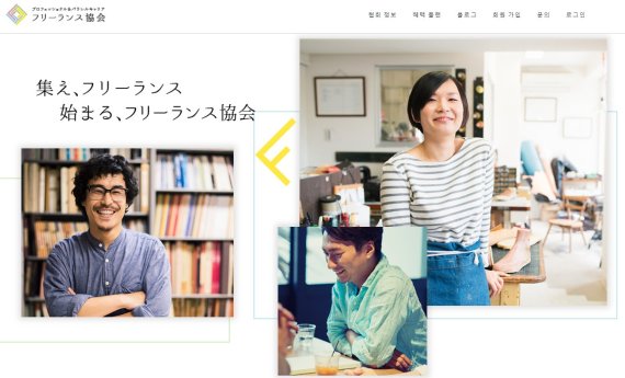 일본 '일반 사단법인 전문가 및 커리어 프리랜서 협회' 홈페이지 캡쳐화면 /사진=fnDB