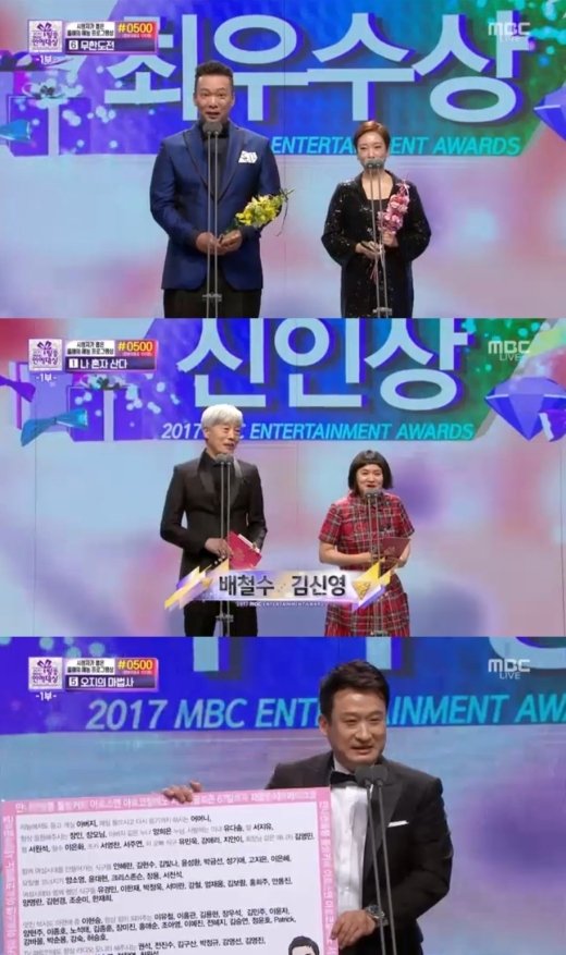 [MBC 연예대상]박준형·정경미, 라디오 최우수상…故종현 추모
