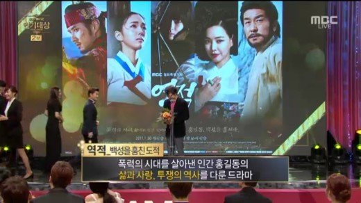 [2017 MBC 연기대상]올해의 드라마 ‘역적’, “아무개가 갖고 있는 진정성”