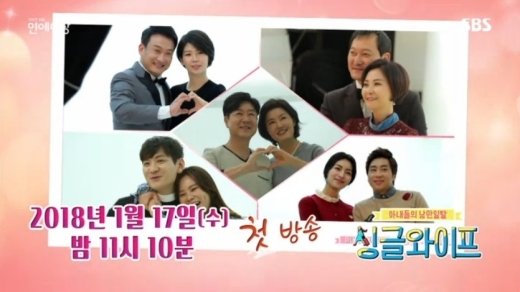 서경석·김정화·정만식 부부, ‘싱글와이프2’ 합류 확정