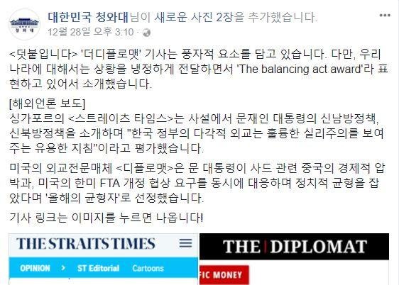 지난 28일 청와대 페이스북에 올라온 외신 오역 논란 해명글 캡처 화면. /사진=fnDB