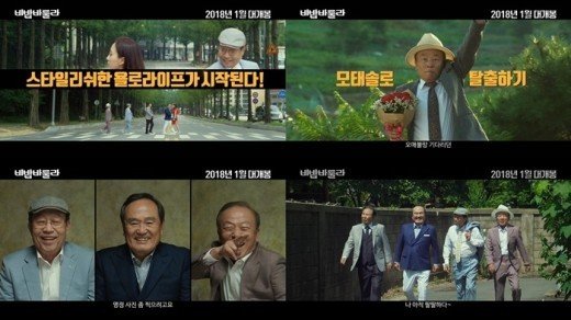 ‘비밥바룰라’ 꽃할배들의 휴먼코미디, 24일 개봉 확정