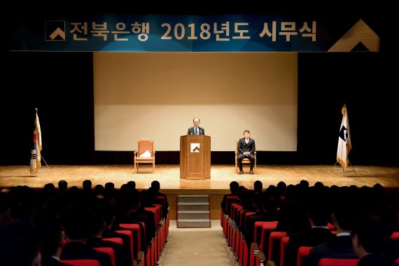 JB전북은행, 2018년 시무식서 "디지털 업무혁신-영업 강화" 강조