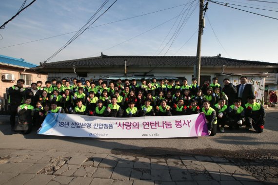 KDB산업은행은 지난 5일 올해 입사한 신입행원 64명을 중심으로 서울 도봉구 안골마을을 찾아 연탄 나르기 봉사활동을 진행했다. 산업은행은 2016년부터 입행동기 봉사단을 만들어 주말에 자매결연 기관을 찾아 봉사활동을 실시하고 있다.