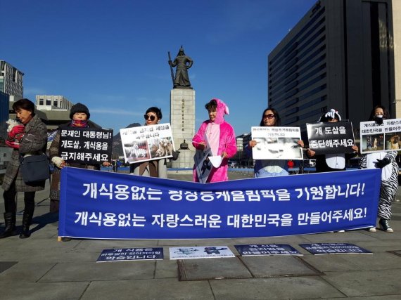 평창동계올림픽을 앞둔 가운데 동물보호단체 활동가들이 지난 3일 서울 종로 광화문광장 이순신동상 앞에서 개식용 금지를 주장하는 시위를 벌이고 있다.