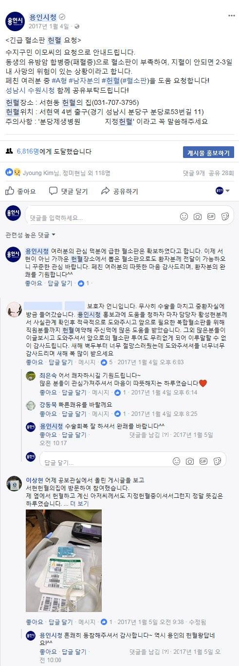 폐혈증 환자 살린 용인시 SNS 홍보 '화제'