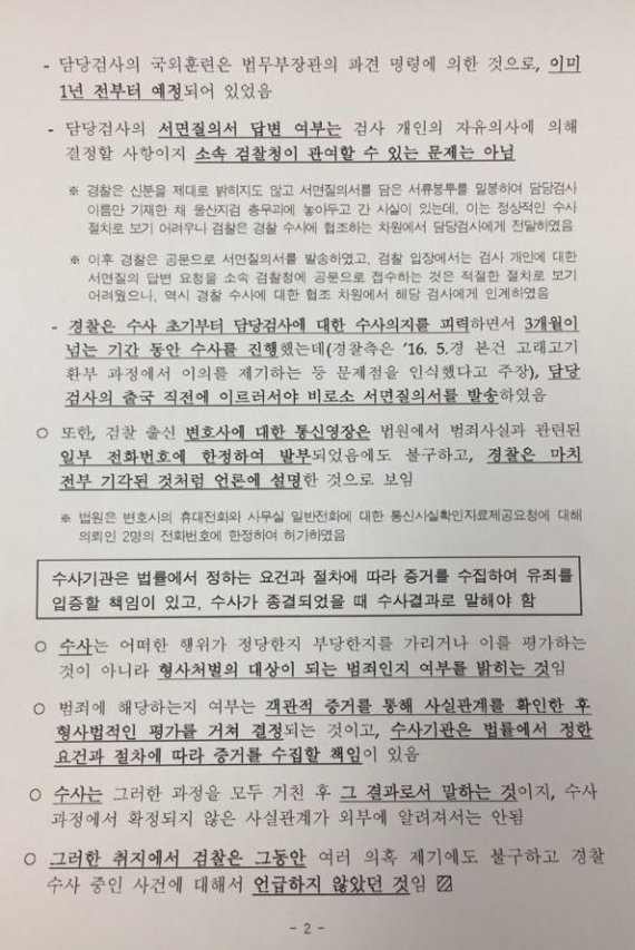 울산 고래고기 환부 사건과 관련한 울산지검의 공식입장 자료