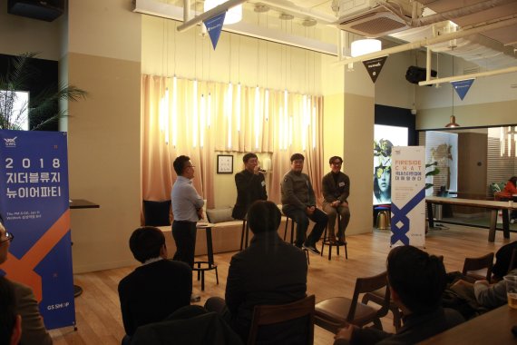 GS홈쇼핑, 벤처 네트워킹 위한 'GWG' 행사 개최