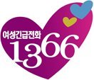 먹통된 여성긴급전화 1366 ...울산센터 운영중단 15일째