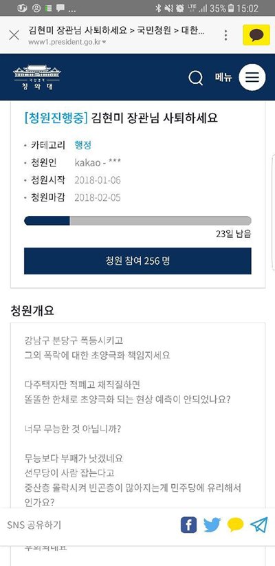 김현미 장관 경질을 요구하는 청와대 국민청원 페이지.