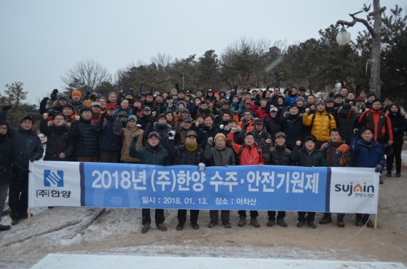 지난 13일 서울 광진구 아차산에서 진행된 2018년 수주·안전 기원에제 참석한 한양 임직원들이 기념촬영을 하고 있다.