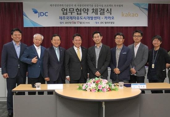 JDC는 ㈜카카오와 지난해 5월 17일 '사물인터넷기술 실증사업을 통한 스마트팜 연구개발'의 성공적 추진을 위한 업무협약을 체결했다.