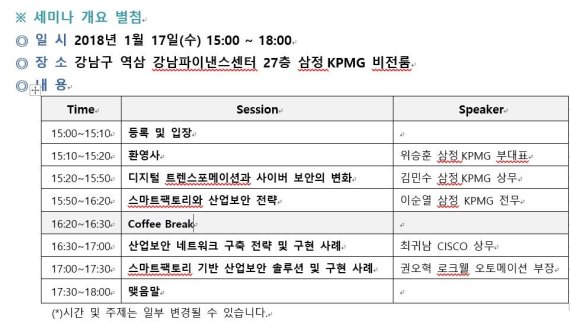 삼정KPMG, ‘스마트팩토리 사이버 보안 전략 세미나’ 개최