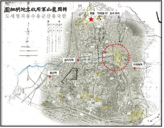 ▲ 1906년에 일본군에 의해 제작된 ‘한국용산군용수용지명세도'. 근대식 작도법으로 현재 위치와 매우 근접하다. 이 지도에는 '이태원'이 표시돼 있다./사진=용산문화원 제공