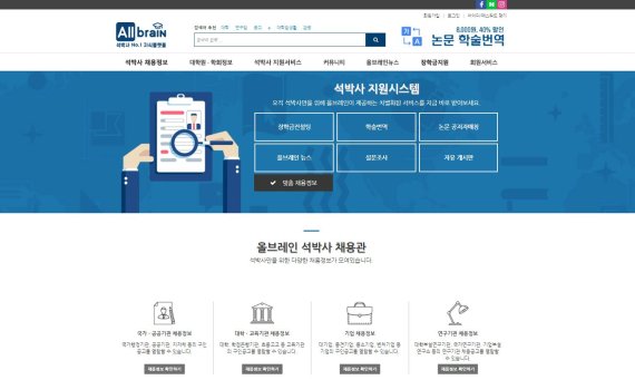 채용, 장학금, 뉴스… '석박사 전용 포털'도 생겼다