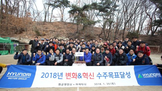 지난 20일 서울 북한산에서 진행된 2018년 변화&혁신 수주목표달성 기원제에 참석한 현대엔지니어링 임직원들이 기념촬영을 하고 있다.