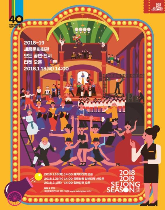 "일 년 중 가장 저렴"…세종문화회관 패키지 티켓 판매