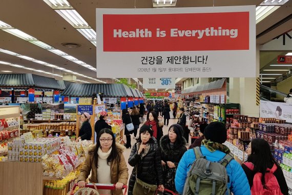 롯데마트 서울역점에서 소비자들이 쇼핑을 하고 있다.