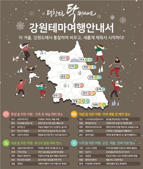 강원테마여행 안내서