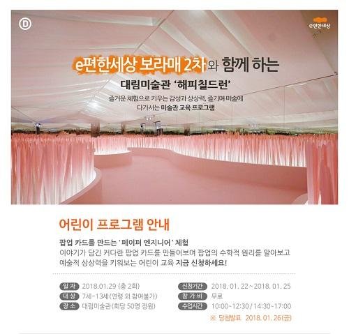 ‘e편한세상 보라매 2차’, 대림미술관과 ‘해피칠드런’ 행사 진행