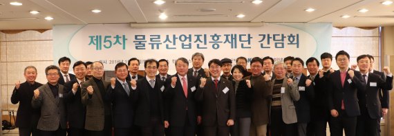 제5차 물류산업진흥재단 간담회 참석자들이 기념 사진을 촬영하고 있다.