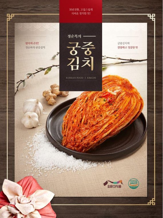 펀딩포유, 30년 전통 회문산식품 ‘궁중김치’후원형 크라우드펀딩 진행