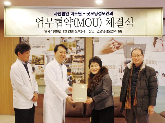 서면 굿모닝성모안과, (사)미소원과 협력 협약