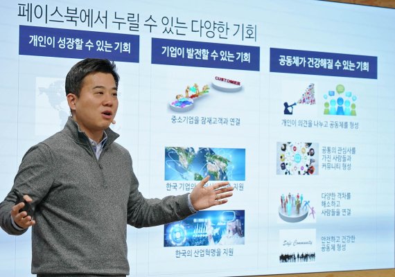 조용범 페이스북코리아 대표가 26일 서울 역삼동 한국법인 본사에서 간담회를 열고 '2018년 국내 비즈니스 계획'을 발표하고 있다.