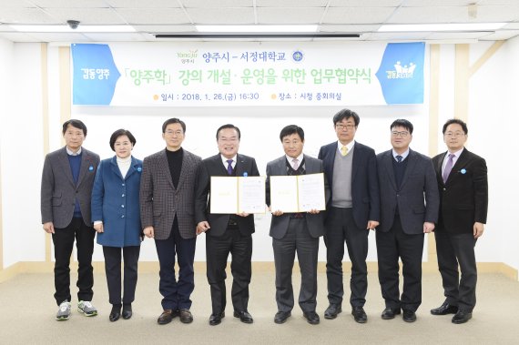 양주시-서정대 ‘양주학’ 교양강좌 개설협약. 사진제공=양주시
