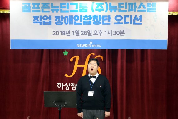 골프존뉴딘그룹 '뉴딘파스텔', 직업장애인합창단 단원 모집 오디션 개최