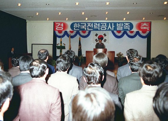 한전, 1982년 공사체제로 전환.