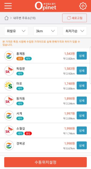 한국석유공사가 2010년부터 서비스를 시작한 주유소 앱 '오피넷'. 주변의 주유소별 가격을 손쉽게 비교할 수 있다.