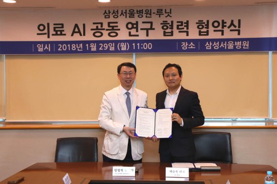 삼성서울병원, 루닛과 AI 기반 진단보조시스템 구축 MOU 체결