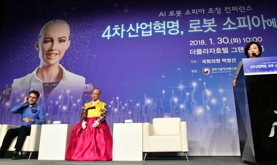 인공지능 로봇 소피아 초청 콘퍼런스 인사말하는 박영선 의원