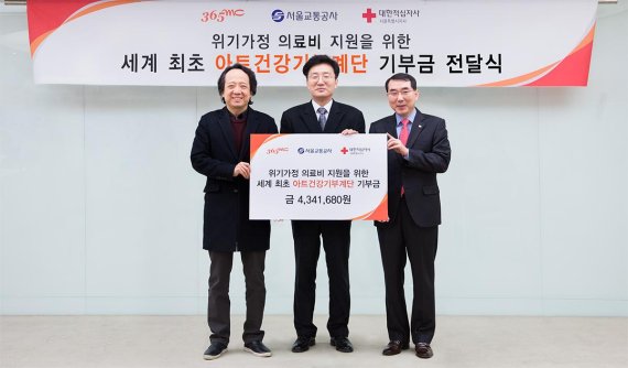 365mc, '아트 건강기부계단' 기부금 서울교통공사와 함께 적십자사에 전달