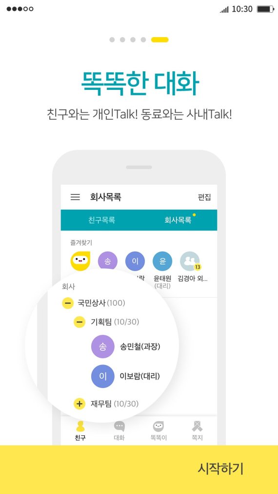 KB국민은행, 대화형 뱅킹 플랫폼 리브똑똑 서비스 강화