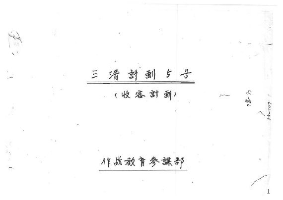 삼청계획5호(수용계획)