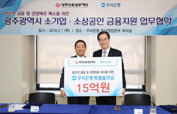 광주신용보증재단, 우리은행 특별출연 15억원 유치