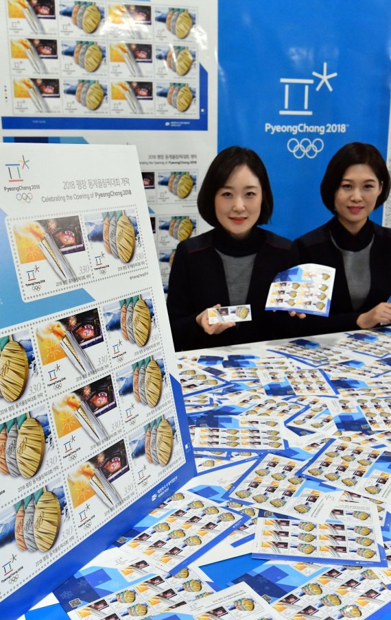 2018 평창동계올림픽 개막기념 우표가 나왔어요