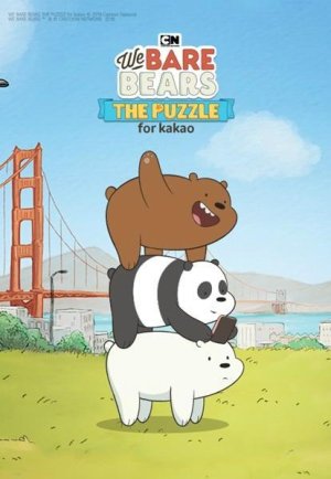 선데이토즈의 '위 베어 베어스'