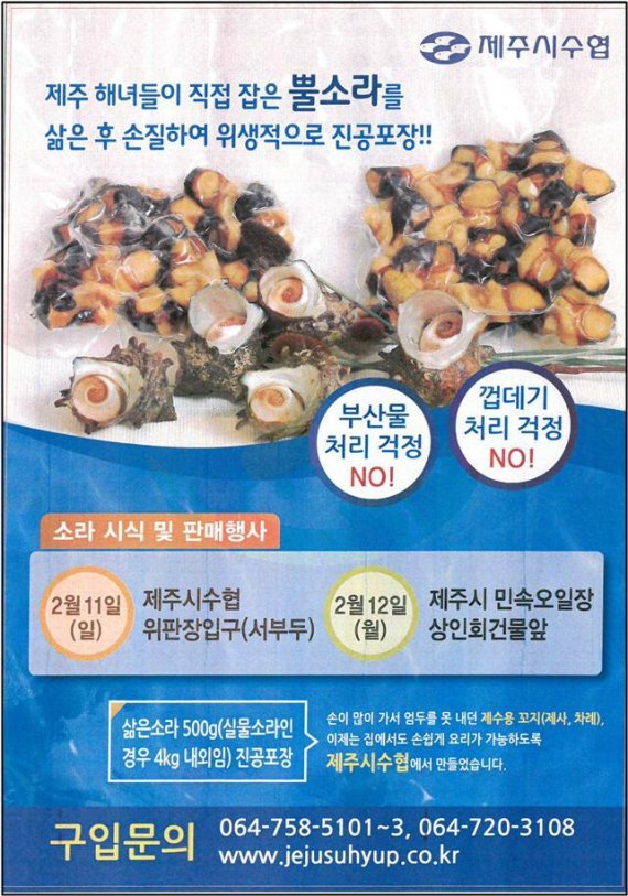 제주산 뿔소라에 ‘연중 최저가’ 은갈치 맛보세요