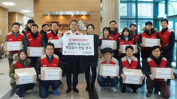 롯데하이마트 샤롯데봉사단, 독거노인에 설 맞이 음식 나눔 봉사