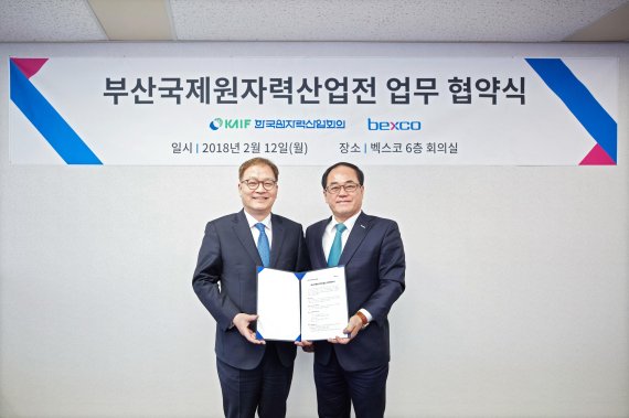 '부산국제원자력산업전' 성공 개최 협력