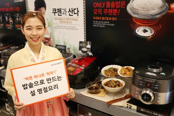 설날 연휴를 하루 앞둔 14일 서울 성동구 이마트 성수점에서 쿠첸 모델이 밥솥으로 간편하게 만드는 명절 요리를 소개하고 있다. 사진=쿠첸 제공