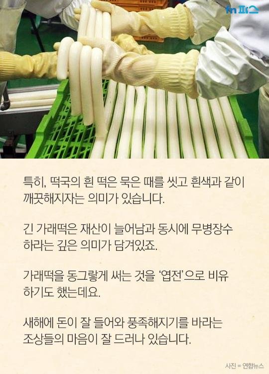 [카드뉴스] 설날 '떡국'을 먹는 이유..."엽전모양 떡이 부를 상징"