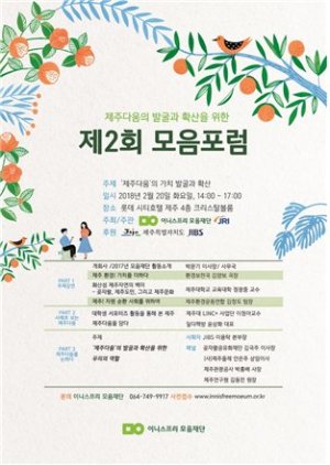 제주의 자연·문화·사람에서 ‘제주다움’ 찾기