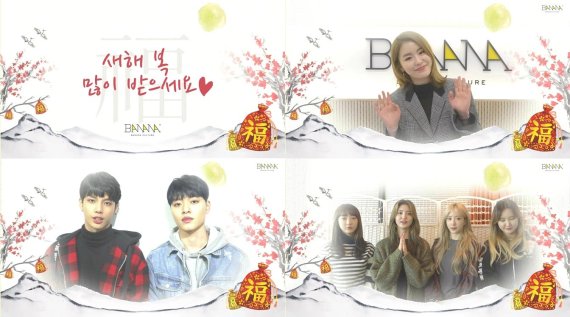 EXID 등 바나나컬쳐 아티스트 "새해 복 많이 받으세요!"