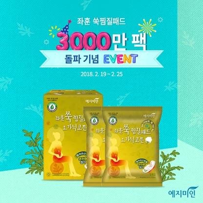 예지미인 휴대용 좌훈패드 누적 판매 3천만 팩 돌파