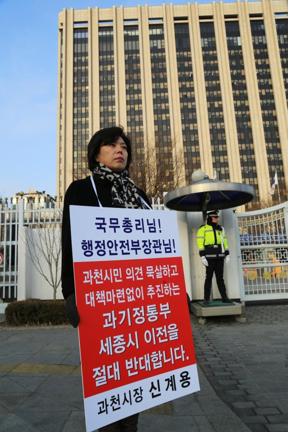 신계용 과천시장 ‘1인 시위’. 사진제공=과천시