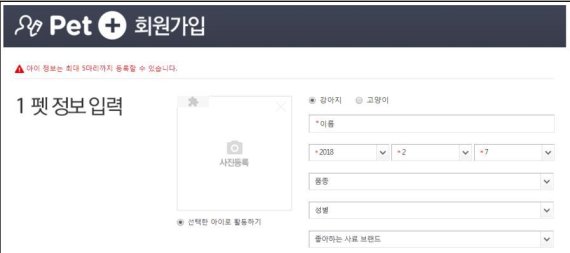 옥션 '펫플러스' 내 반려동물 정보 등록란